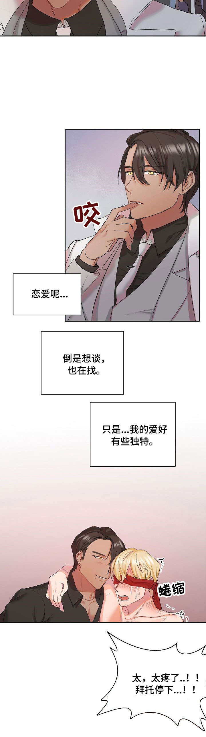 幸福使命免费在线阅读漫画,第1章：万人迷5图