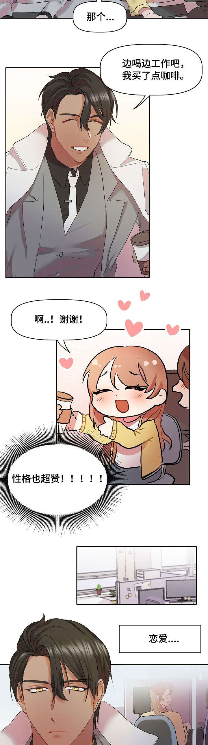 幸福使命免费在线阅读漫画,第1章：万人迷4图