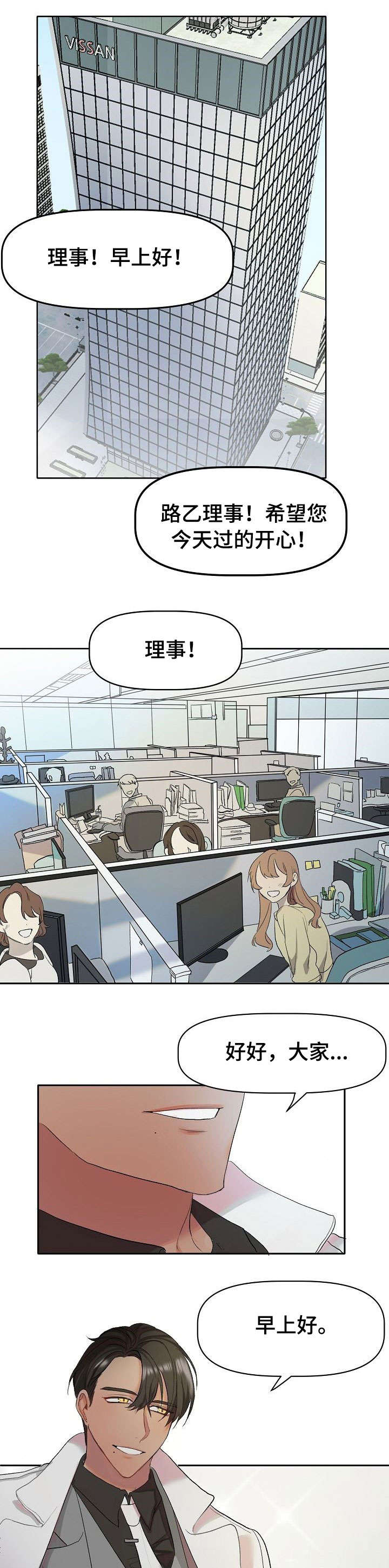 幸福使命免费在线阅读漫画,第1章：万人迷1图