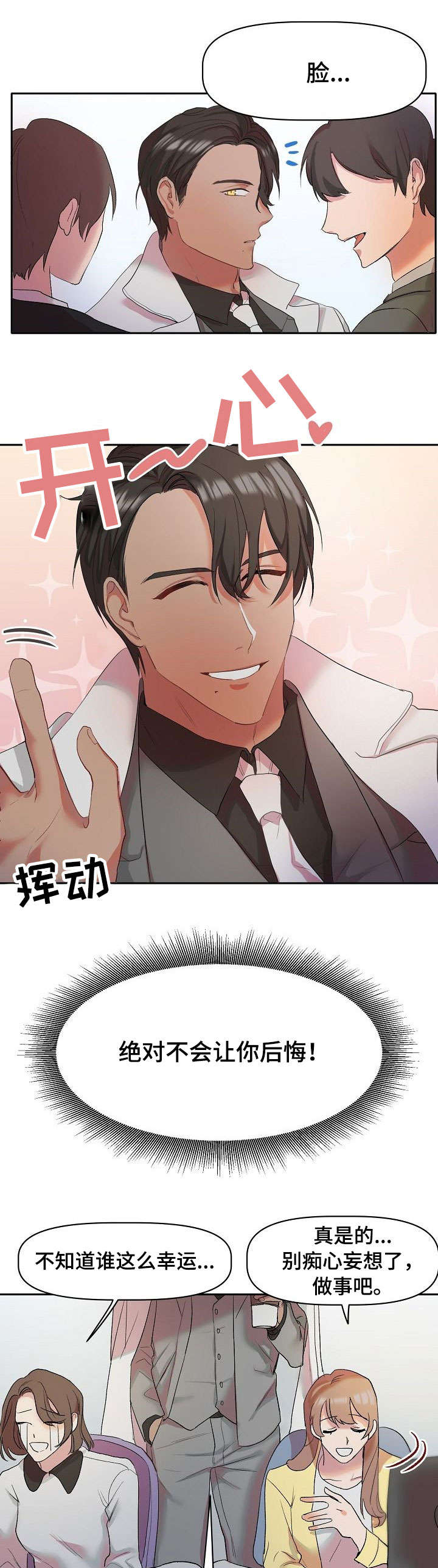 幸福使命免费在线阅读漫画,第1章：万人迷3图