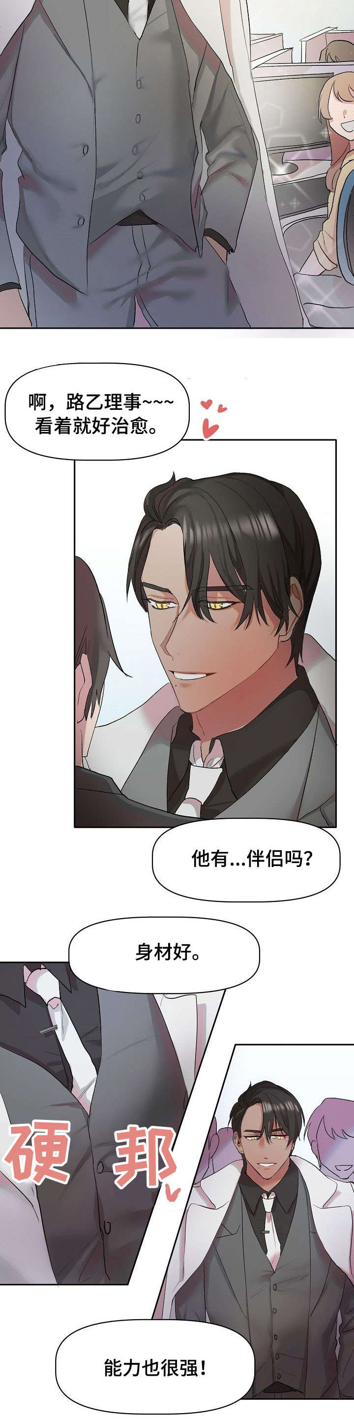 幸福使命免费在线阅读漫画,第1章：万人迷2图