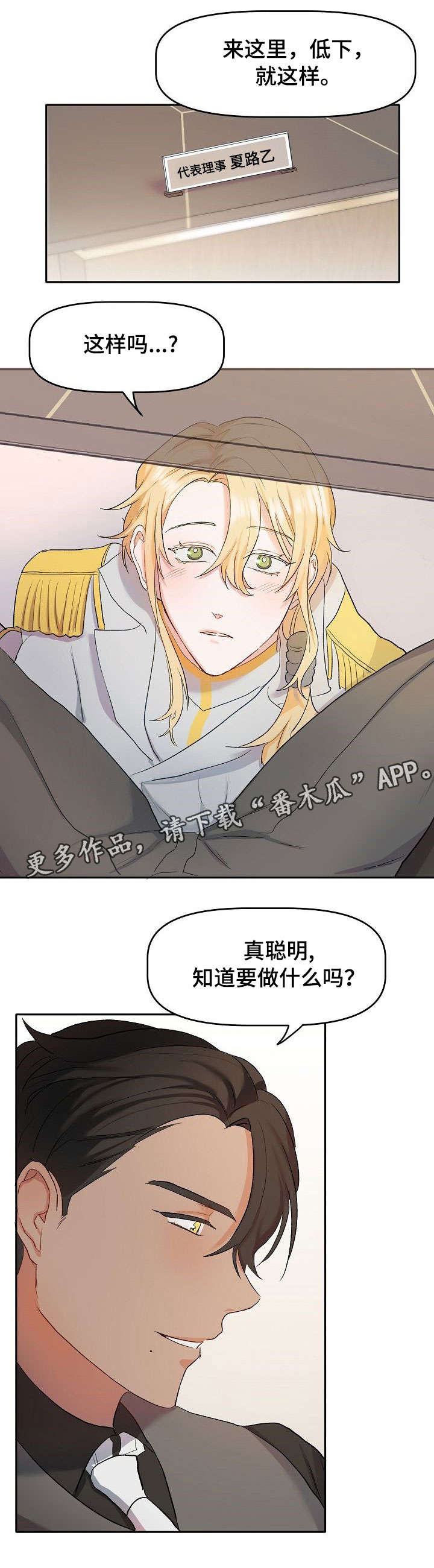 使命的幸福感漫画,第9章：出去4图