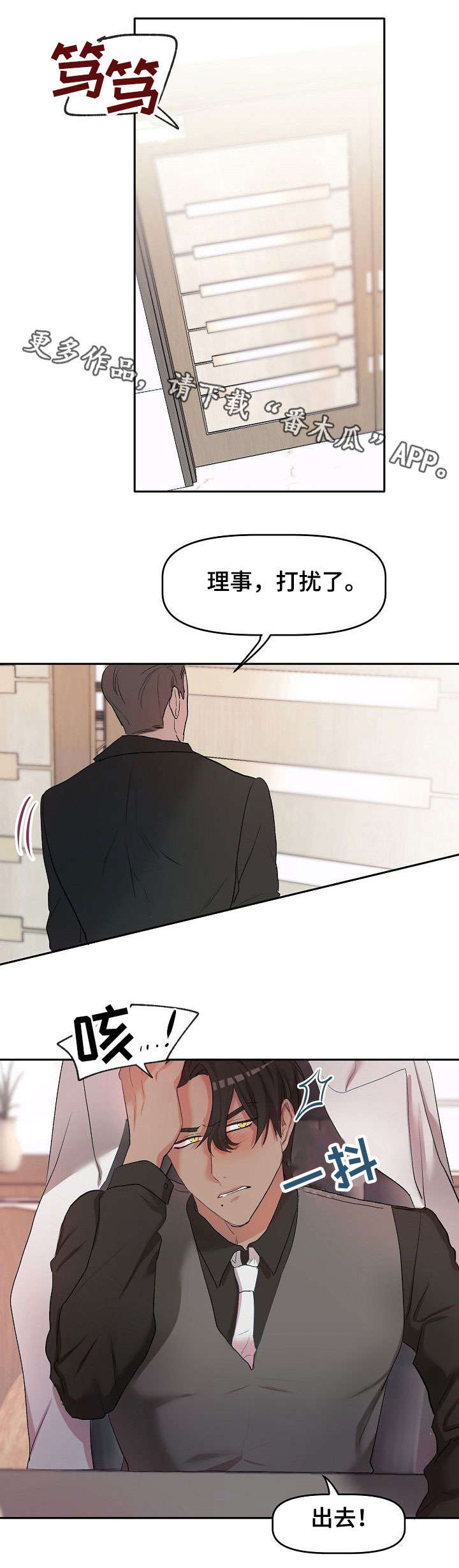 使命的幸福感漫画,第9章：出去5图