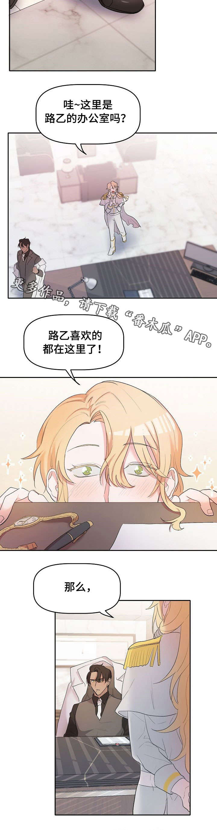 使命的幸福感漫画,第9章：出去2图