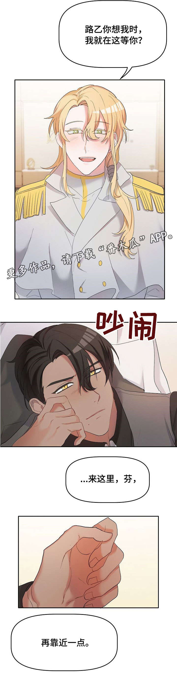 使命的幸福感漫画,第9章：出去3图