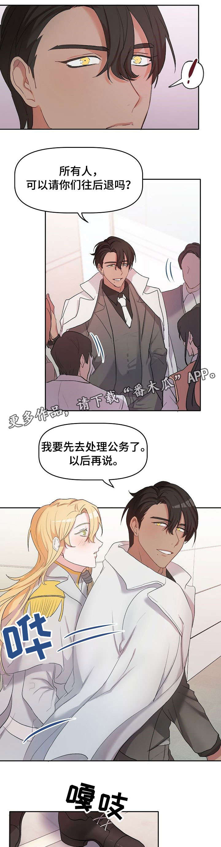 使命的幸福感漫画,第9章：出去1图