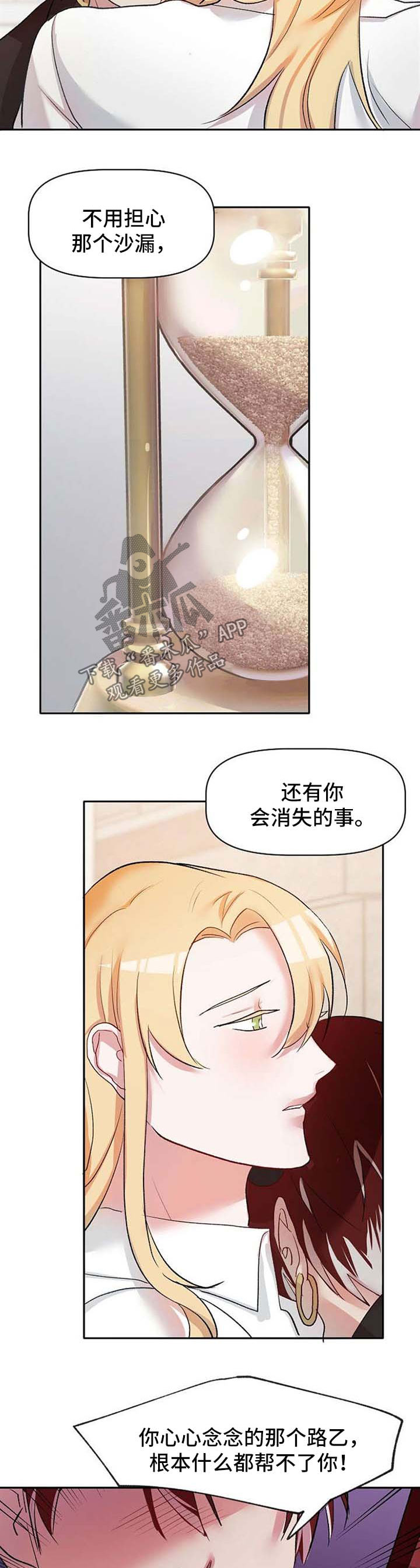 幸福使者相关活动漫画,第28章：不会放弃他5图