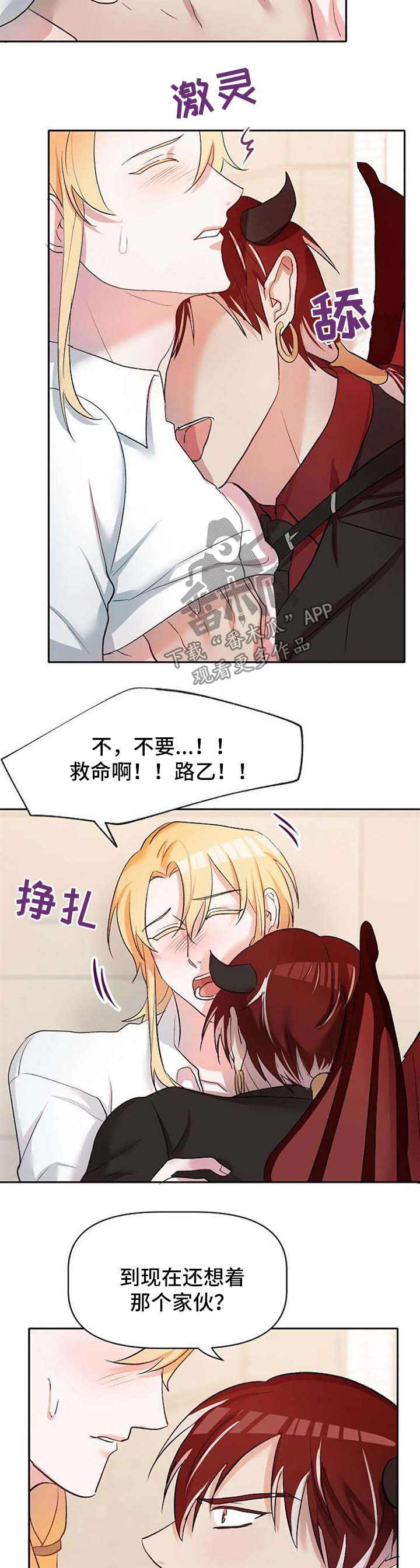 幸福使者相关活动漫画,第28章：不会放弃他3图