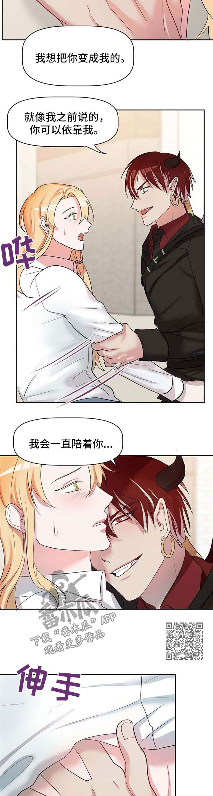 幸福使者相关活动漫画,第28章：不会放弃他2图