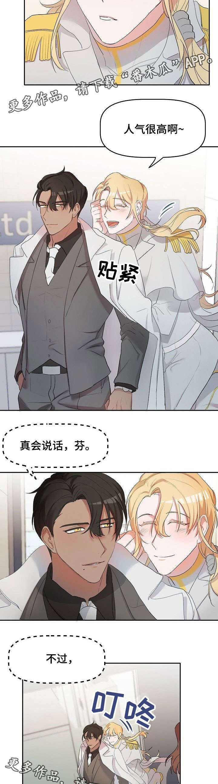 幸福使者相关活动漫画,第8章：人气3图