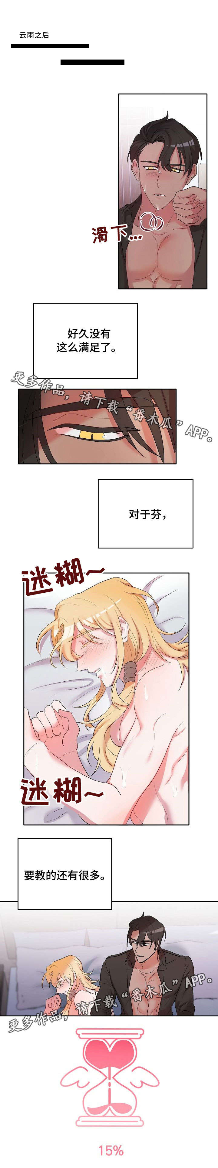 幸福使者相关活动漫画,第8章：人气1图