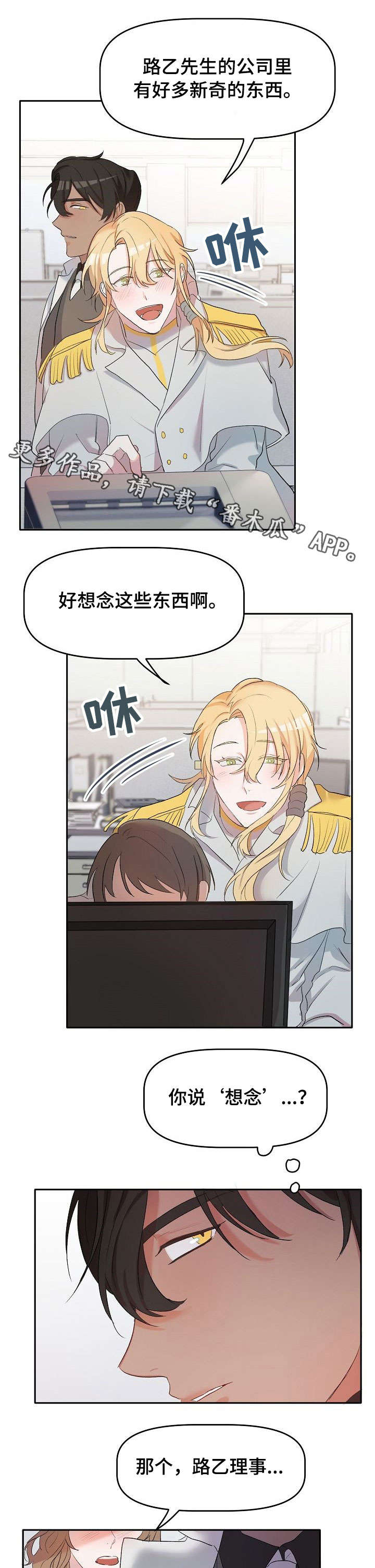 幸福使者相关活动漫画,第8章：人气5图