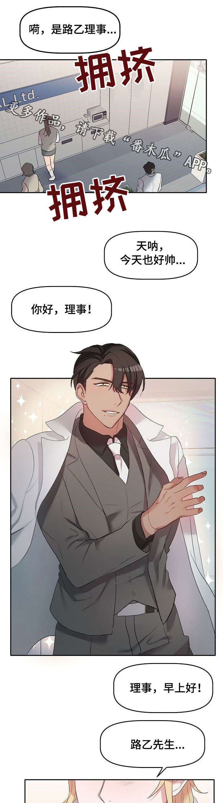 幸福使者相关活动漫画,第8章：人气2图