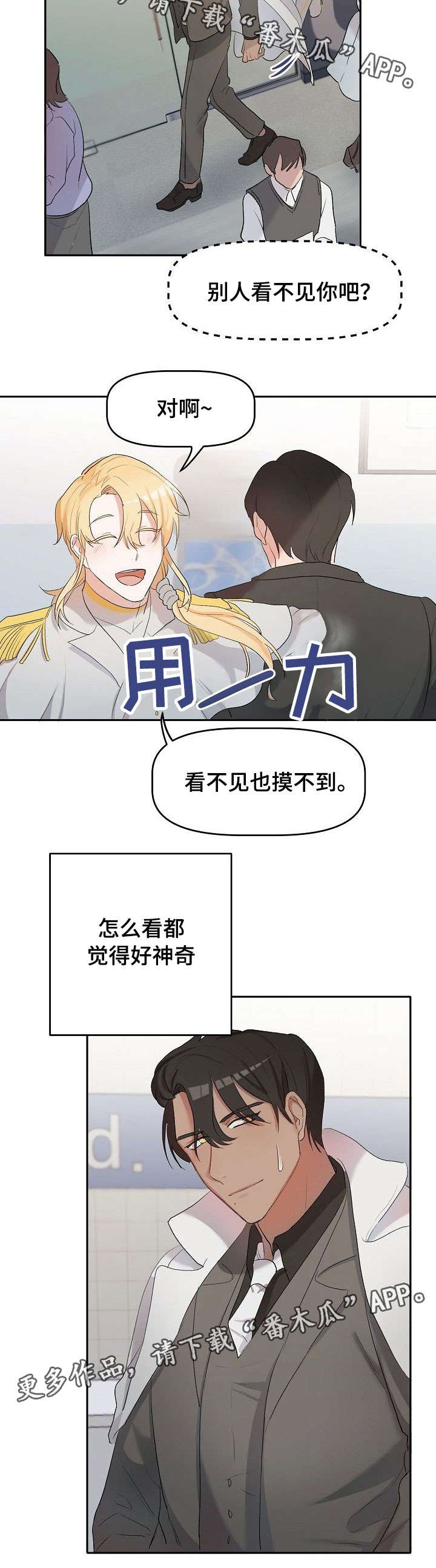 幸福使者相关活动漫画,第8章：人气4图