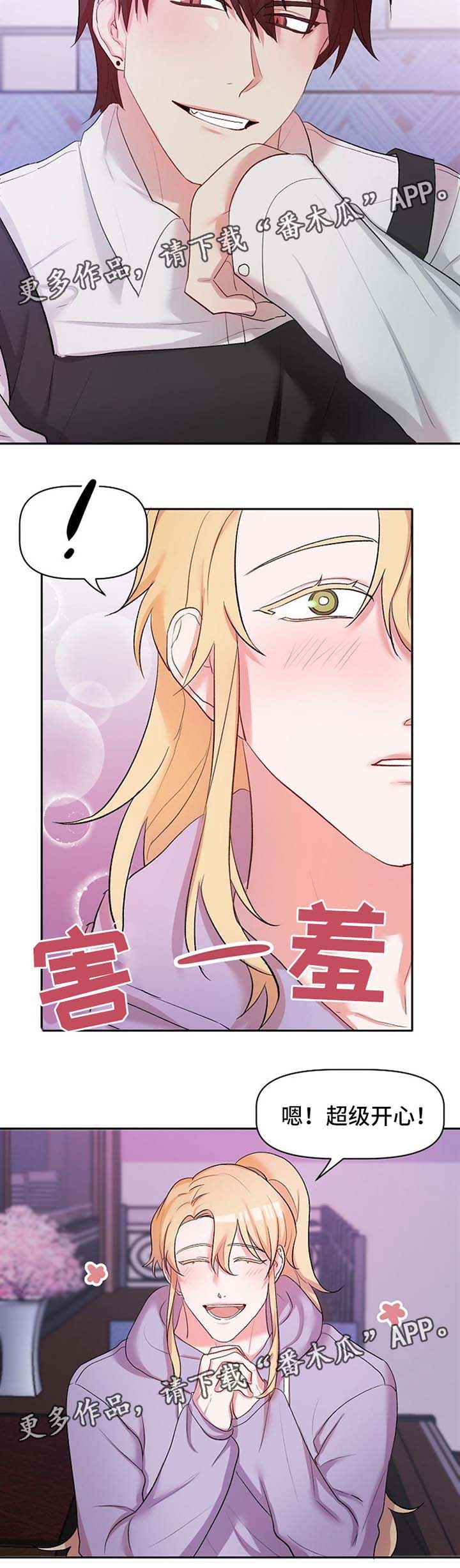 使命的幸福感漫画,第22章：吃醋5图