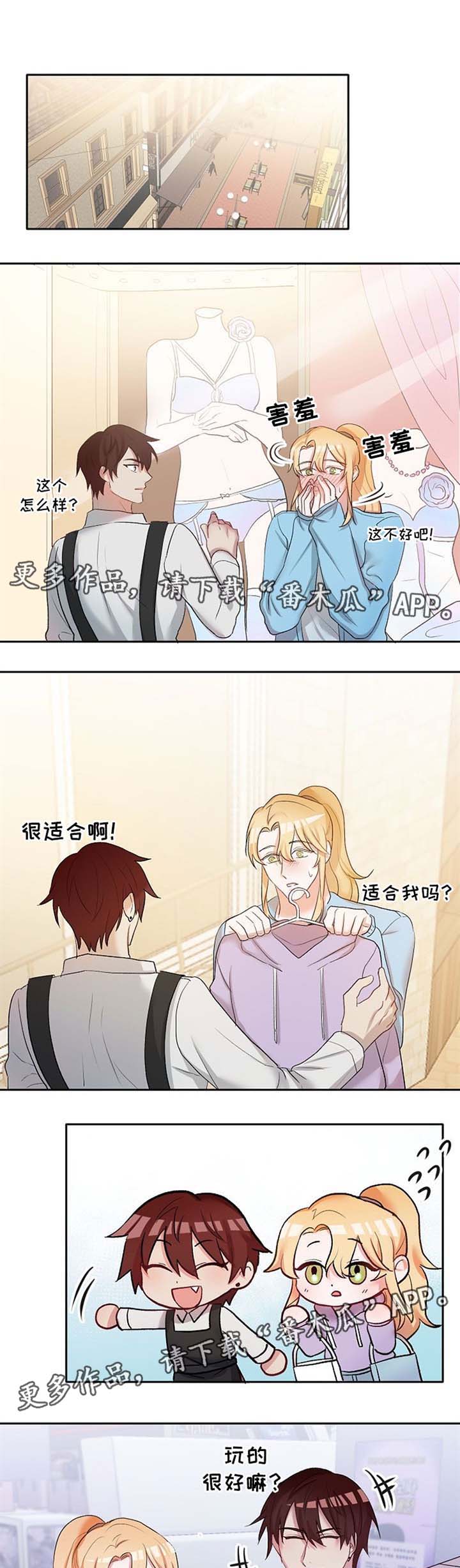 使命的幸福感漫画,第22章：吃醋1图