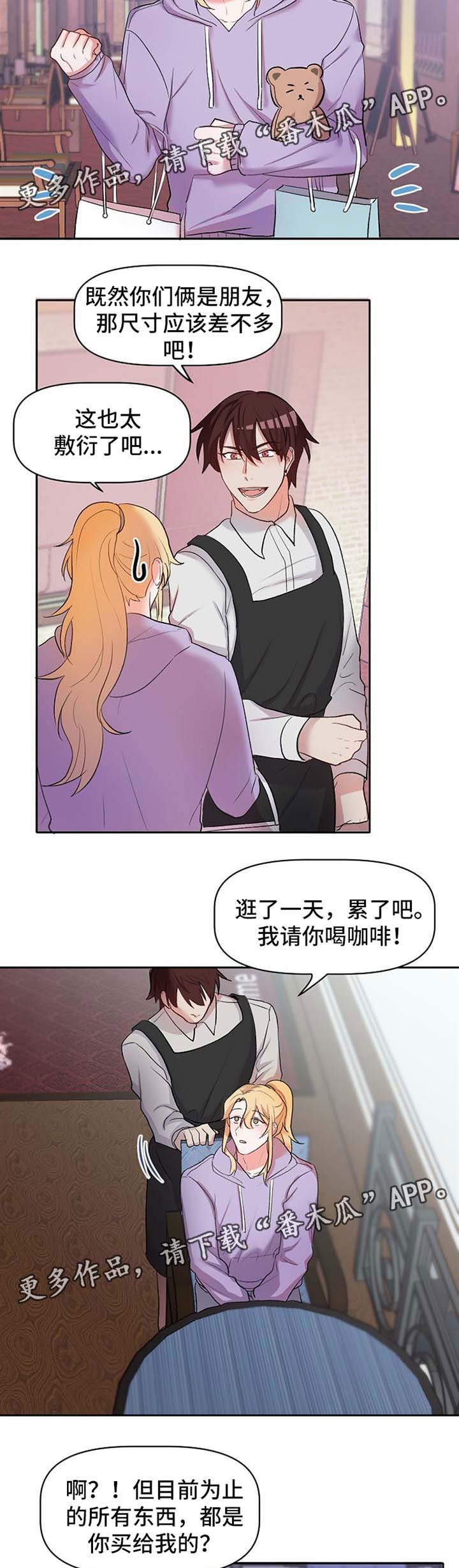 使命的幸福感漫画,第22章：吃醋3图