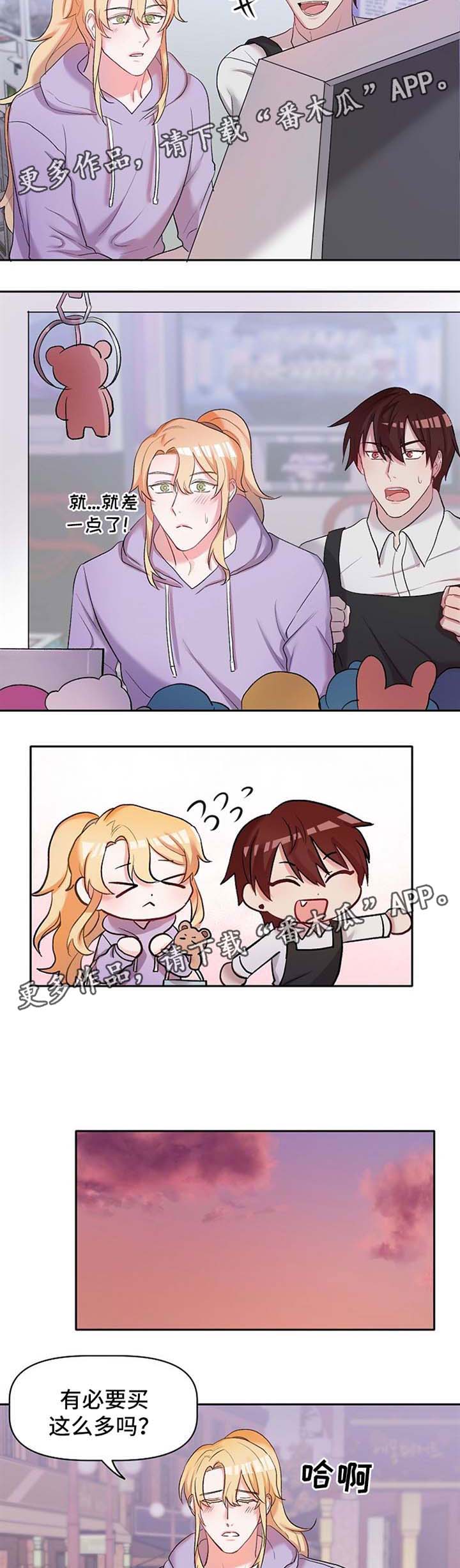 使命的幸福感漫画,第22章：吃醋2图