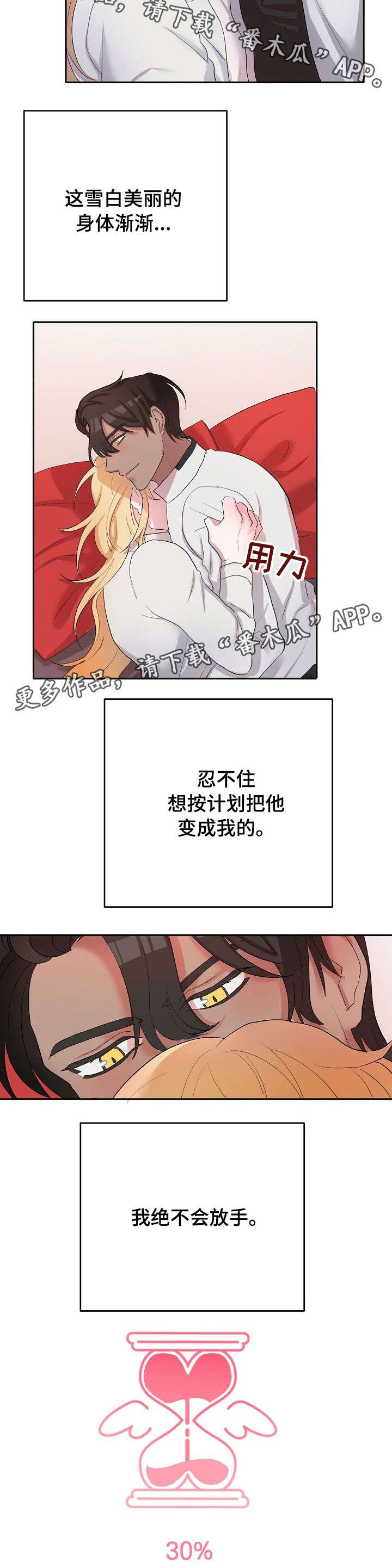 幸福使命电视剧全集漫画,第11章：逛逛5图