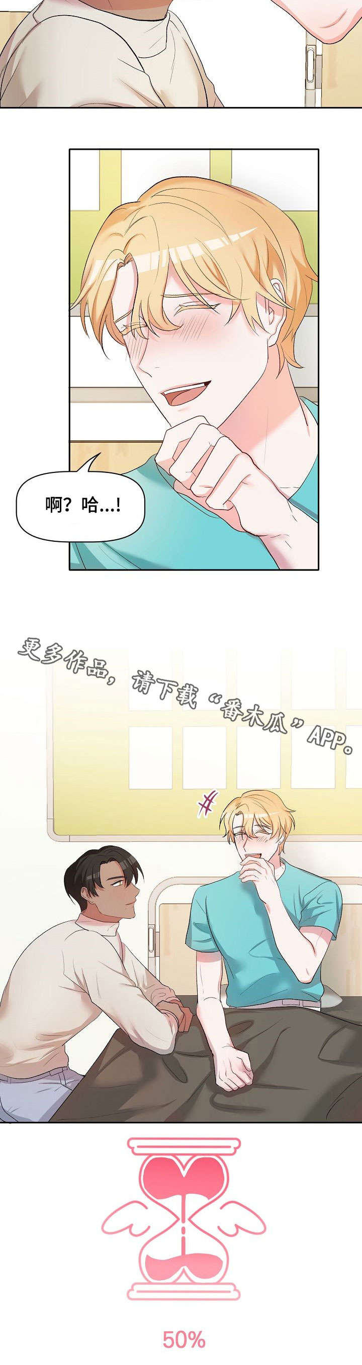 幸福使者 天津漫画,第19章：病怏怏5图