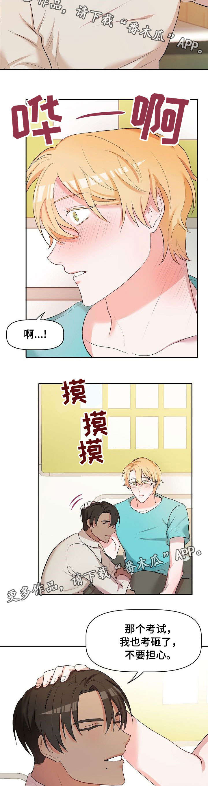 幸福使者 天津漫画,第19章：病怏怏4图