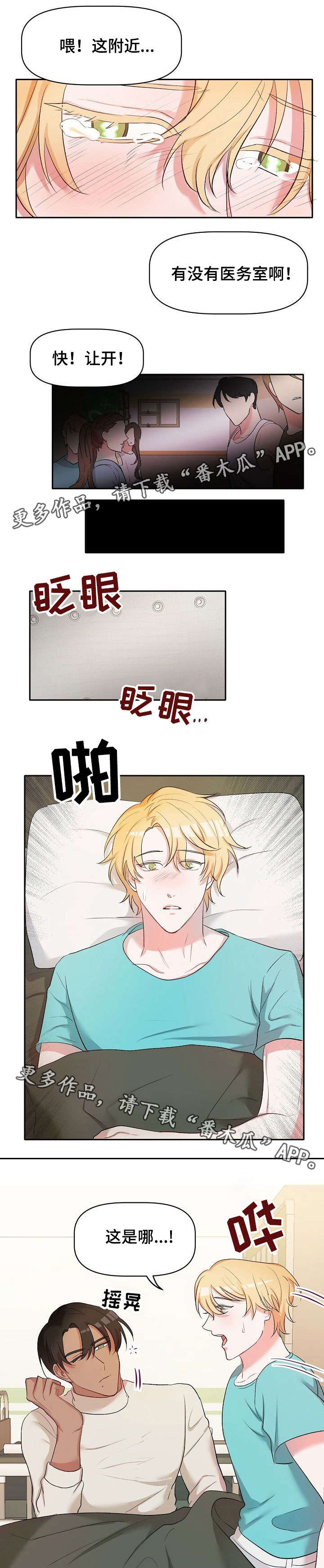 幸福使者 天津漫画,第19章：病怏怏1图