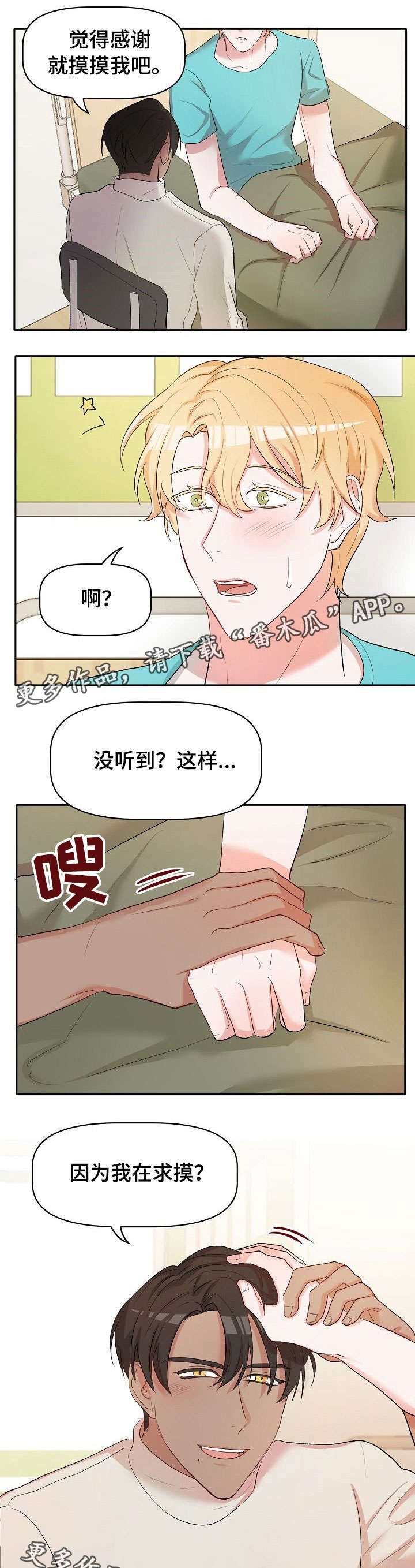 幸福使者 天津漫画,第19章：病怏怏3图