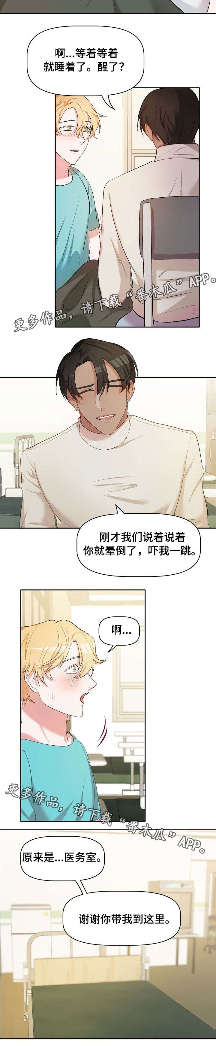幸福使者 天津漫画,第19章：病怏怏2图