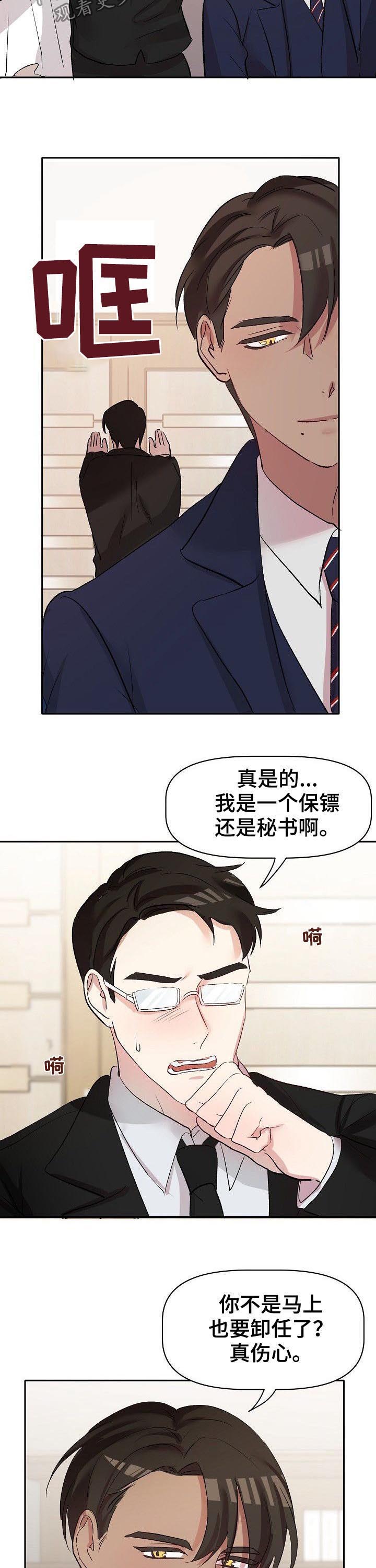 幸福使者汽车咋样漫画,第39章：四年后3图