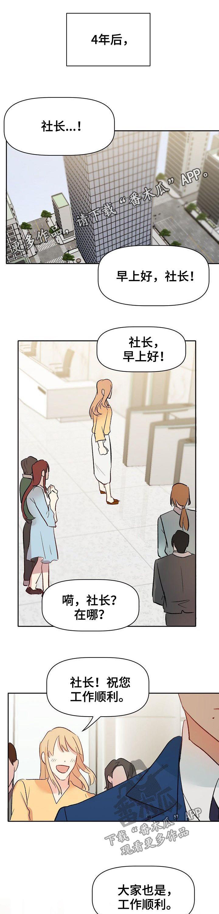 幸福使者汽车咋样漫画,第39章：四年后1图