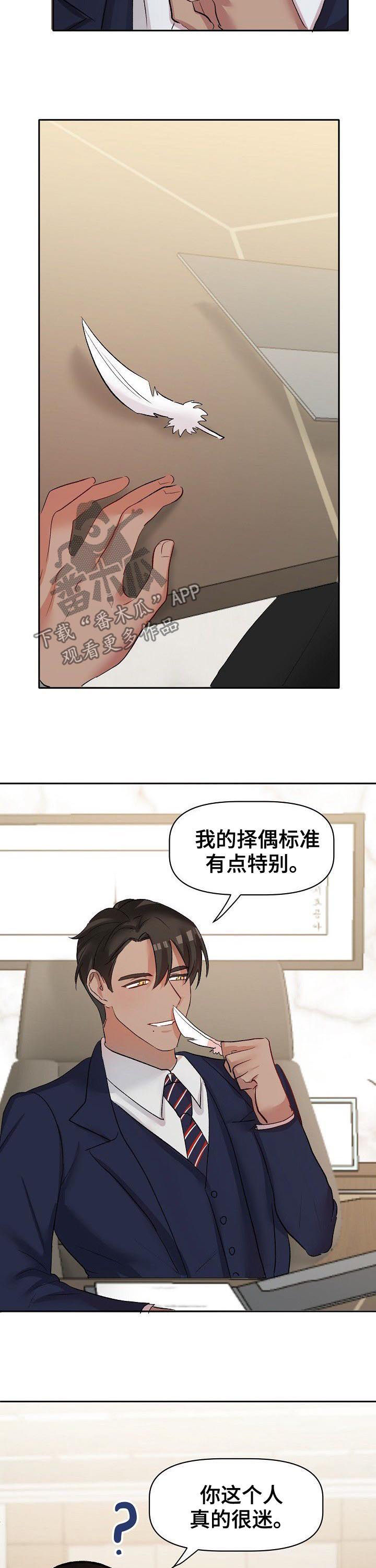 幸福使者汽车咋样漫画,第39章：四年后5图