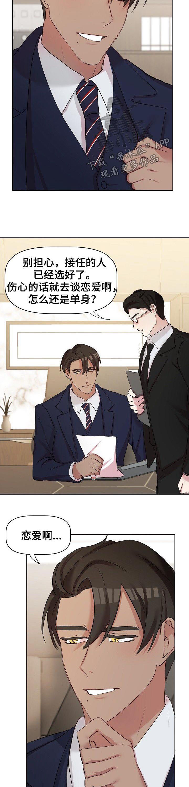 幸福使者汽车咋样漫画,第39章：四年后4图