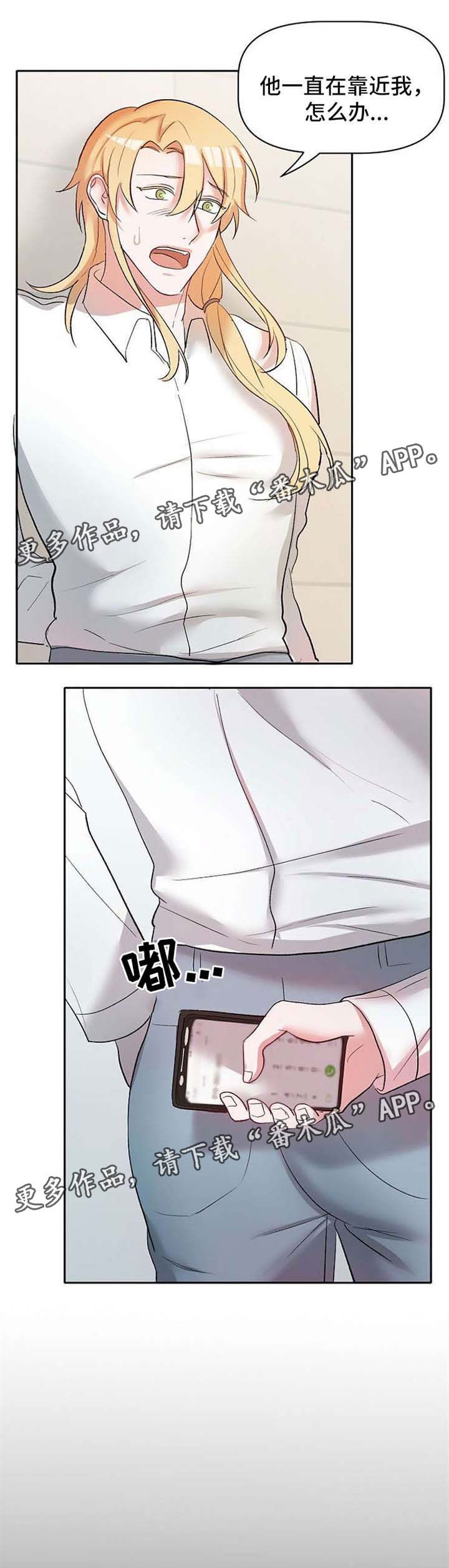 幸福使者什么意思漫画,第27章：救命3图