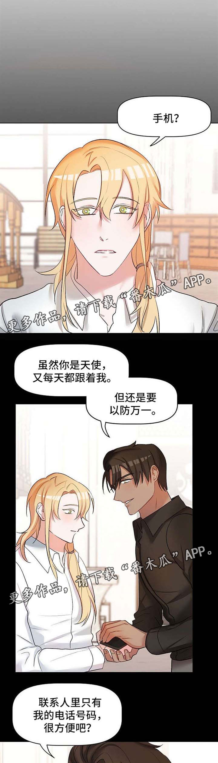 幸福使者什么意思漫画,第27章：救命4图