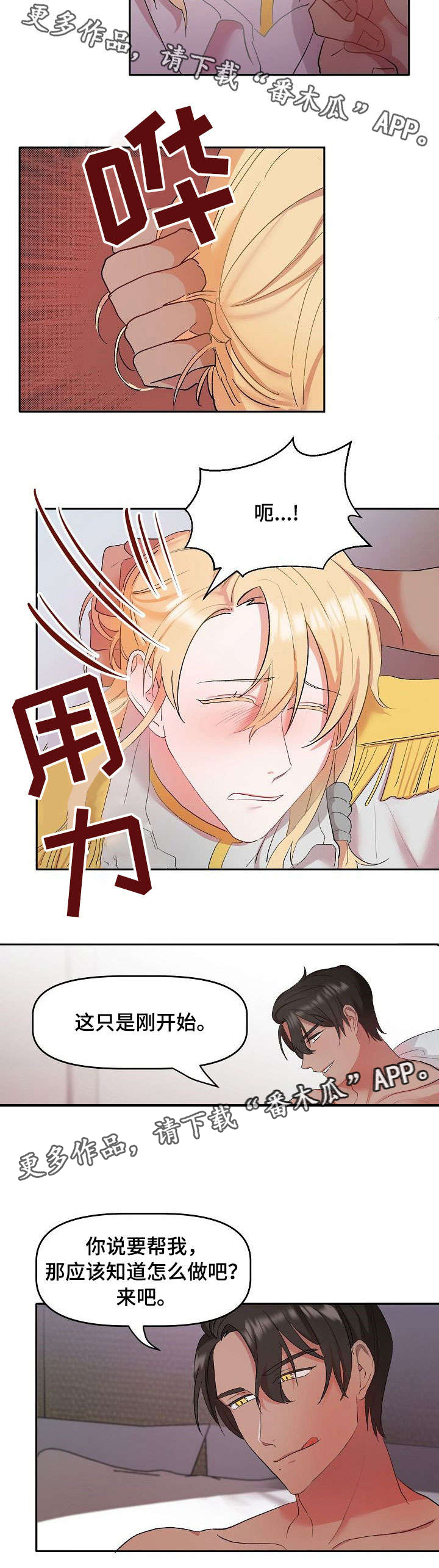 幸福使者 照片漫画,第3章：说明2图