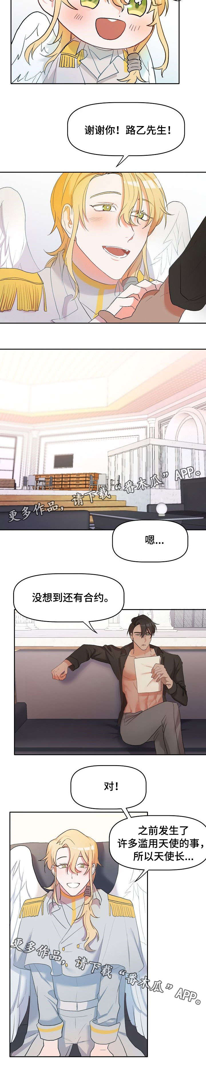 幸福使命漫画完整版漫画,第6章：契约4图