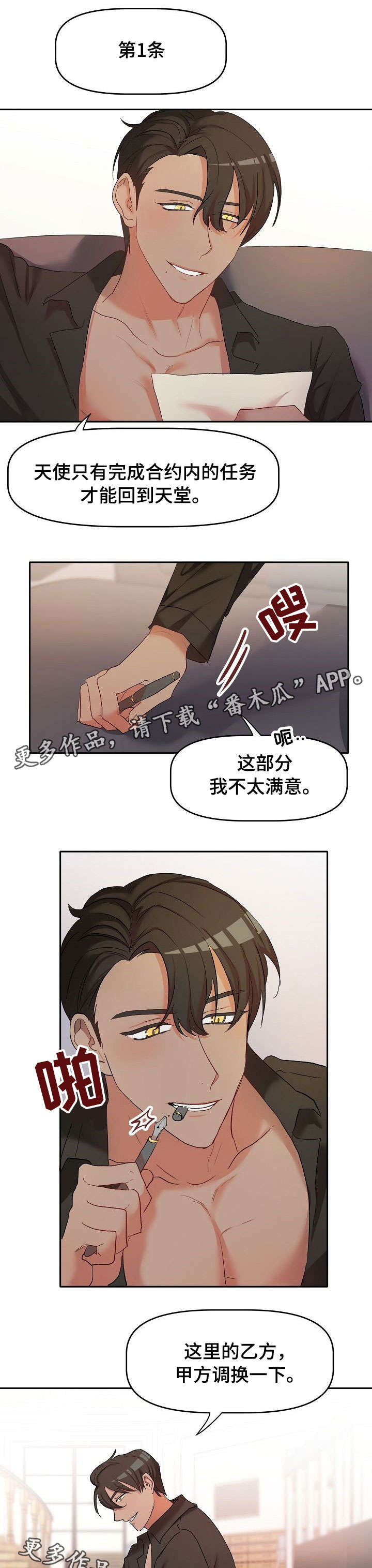 幸福使命漫画完整版漫画,第6章：契约5图