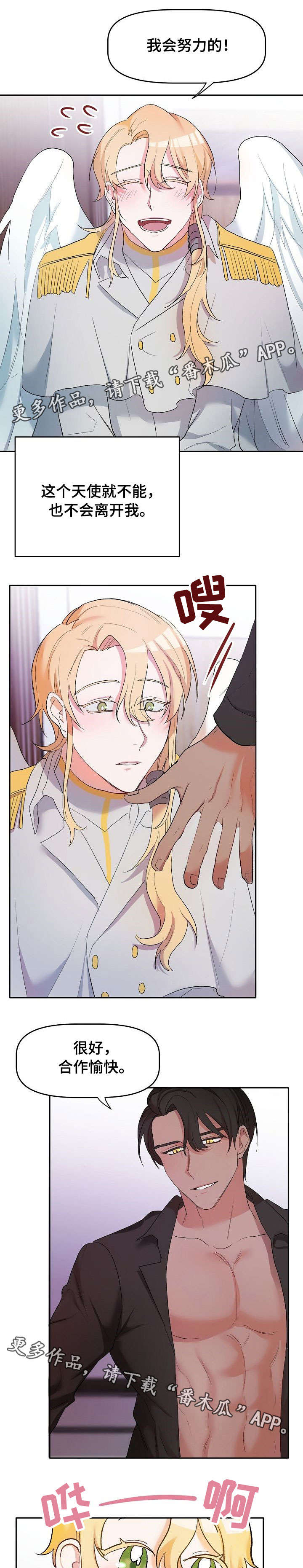 幸福使命漫画完整版漫画,第6章：契约3图