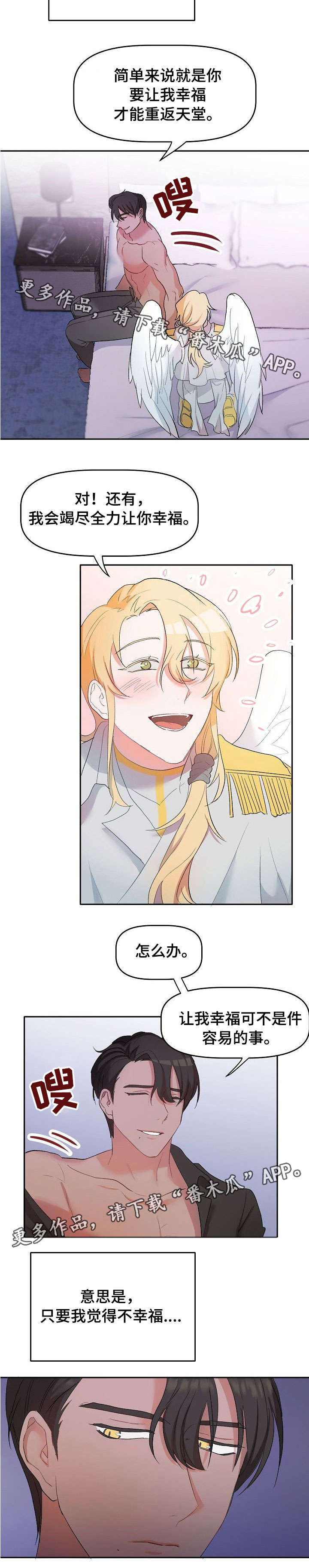 幸福使命漫画完整版漫画,第6章：契约2图