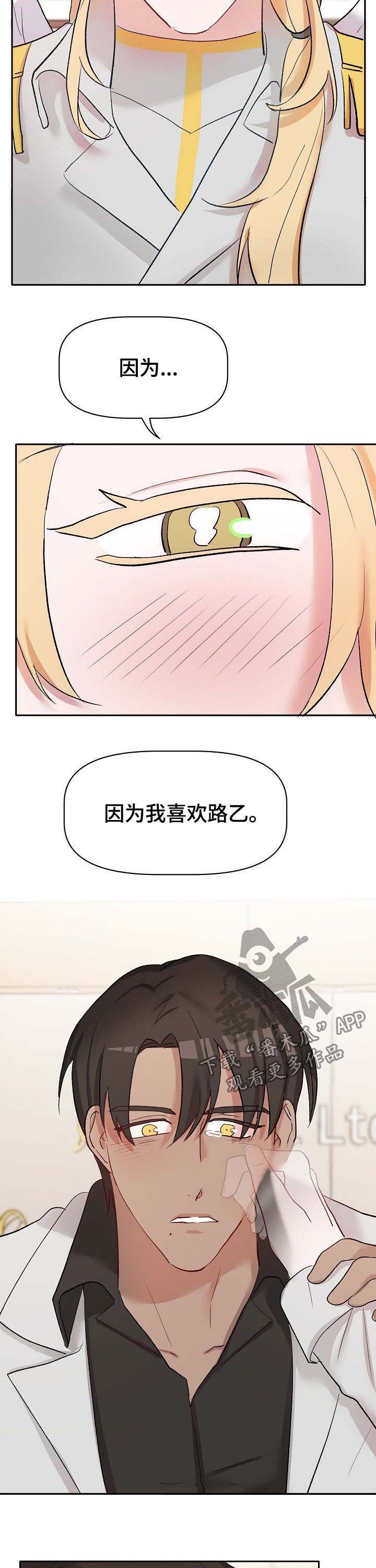 幸福使命漫画完整版漫画,第36章：无力承受5图