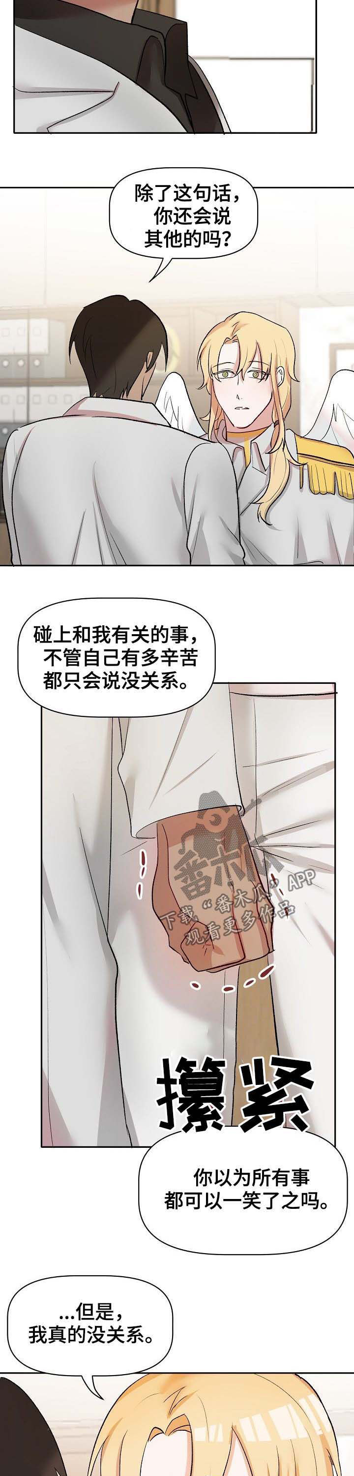 幸福使命漫画完整版漫画,第36章：无力承受3图