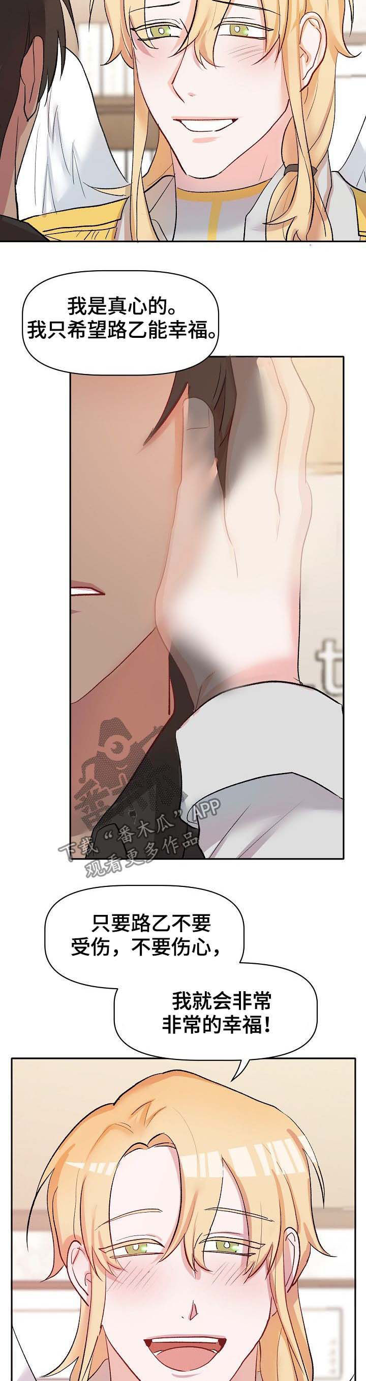 幸福使命漫画完整版漫画,第36章：无力承受4图