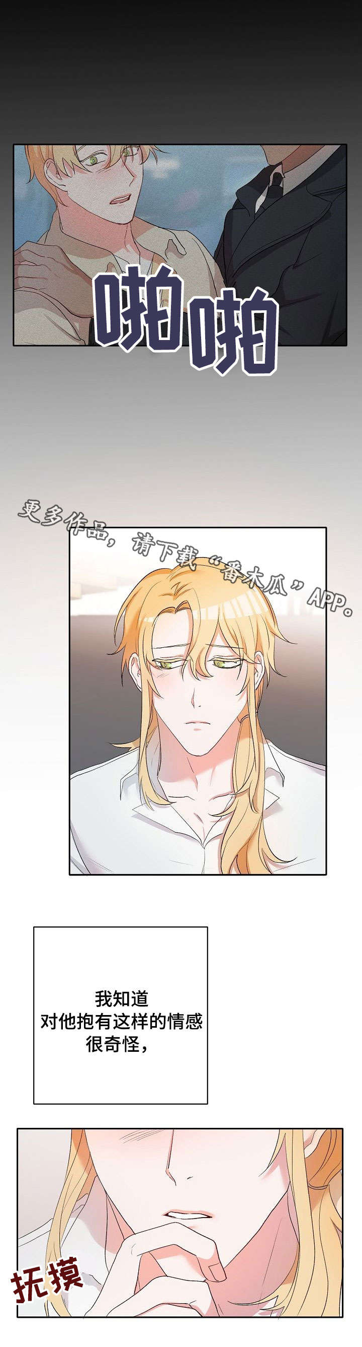 使命的幸福感漫画,第15章：忘记了什么1图