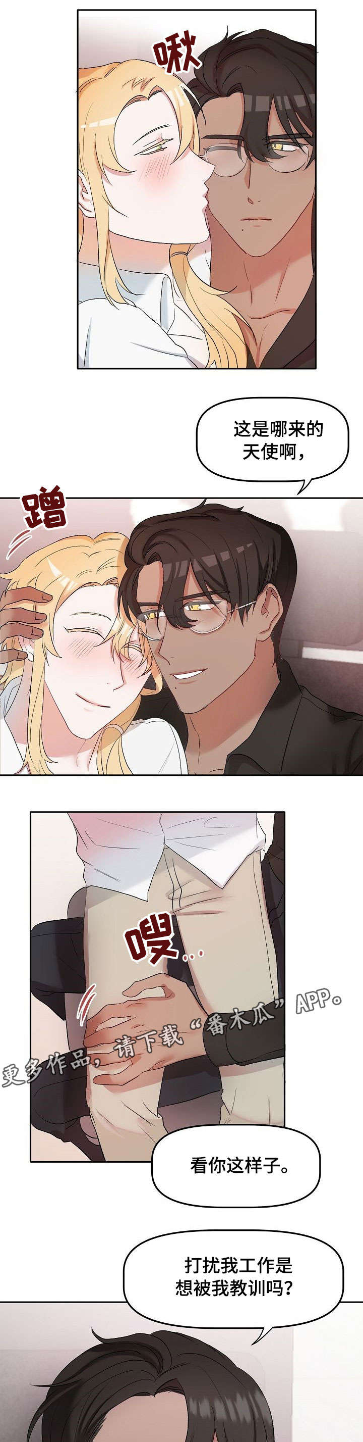 使命的幸福感漫画,第15章：忘记了什么5图