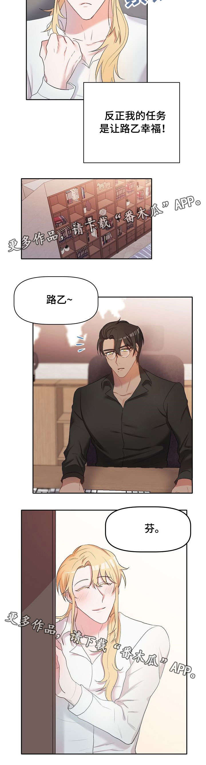 使命的幸福感漫画,第15章：忘记了什么3图