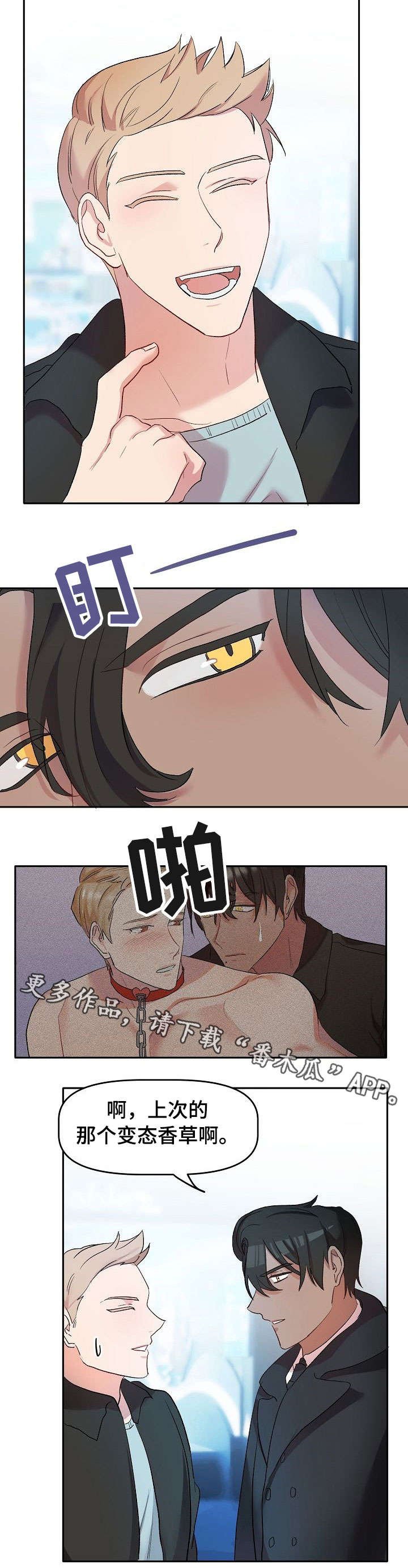 幸福使者汽车咋样漫画,第13章：停电3图