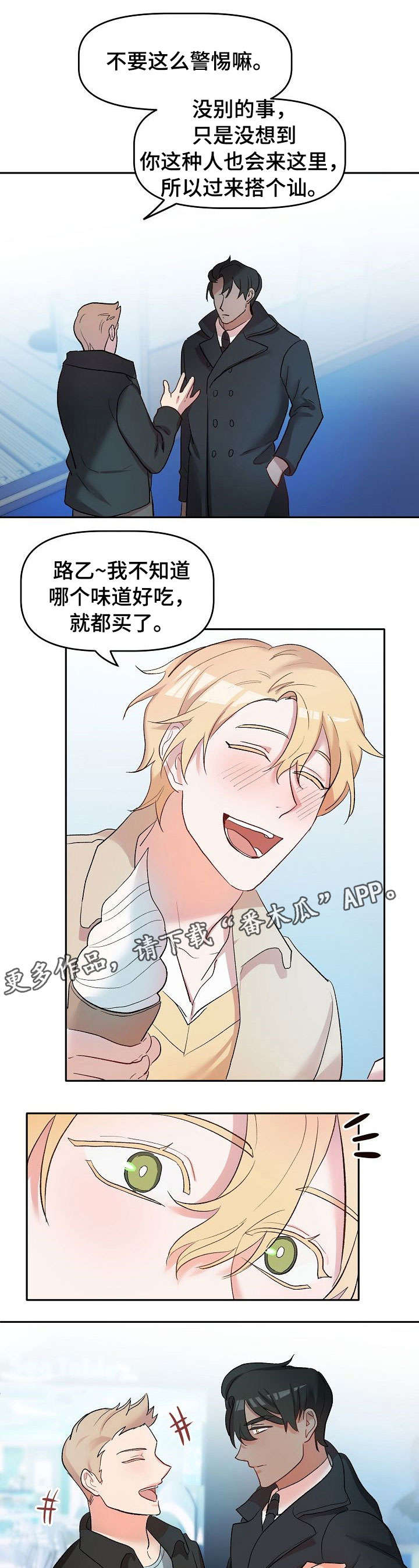 幸福使者汽车咋样漫画,第13章：停电4图