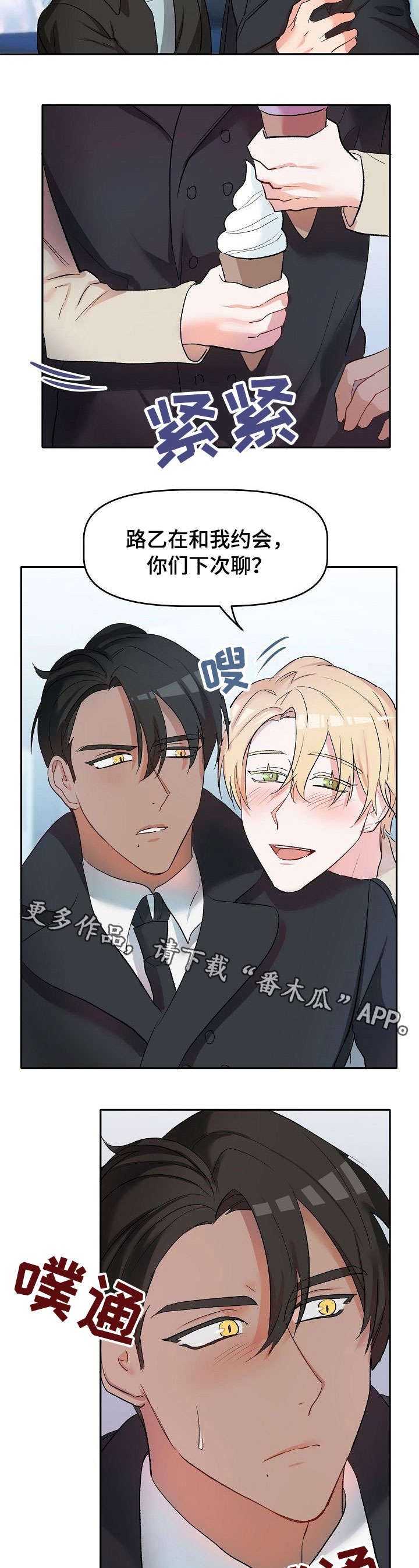 幸福使者汽车咋样漫画,第13章：停电5图