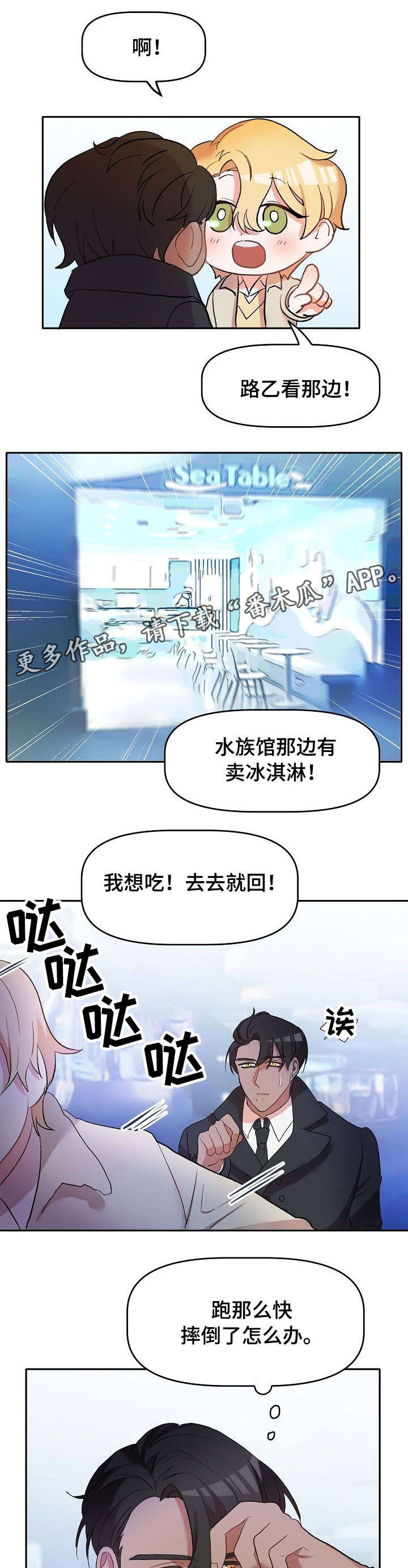 幸福使者汽车咋样漫画,第13章：停电1图