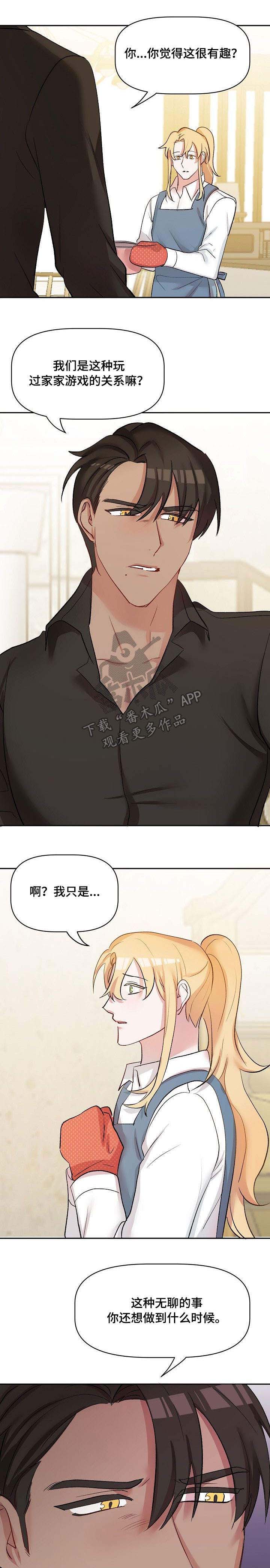 幸福使命免费漫画,第33章：吵架5图